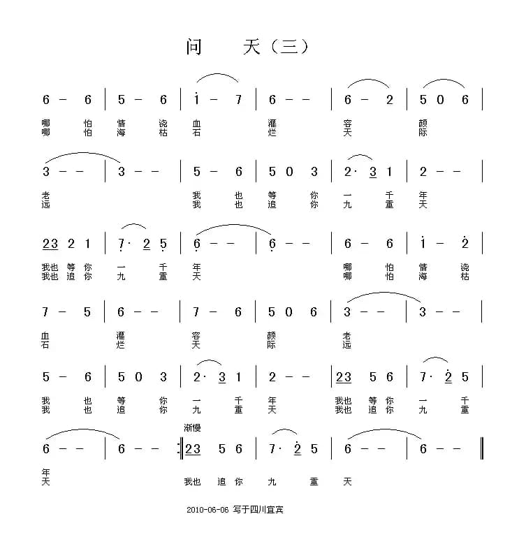 问天（三 [姚玉凤词 铁君曲]）