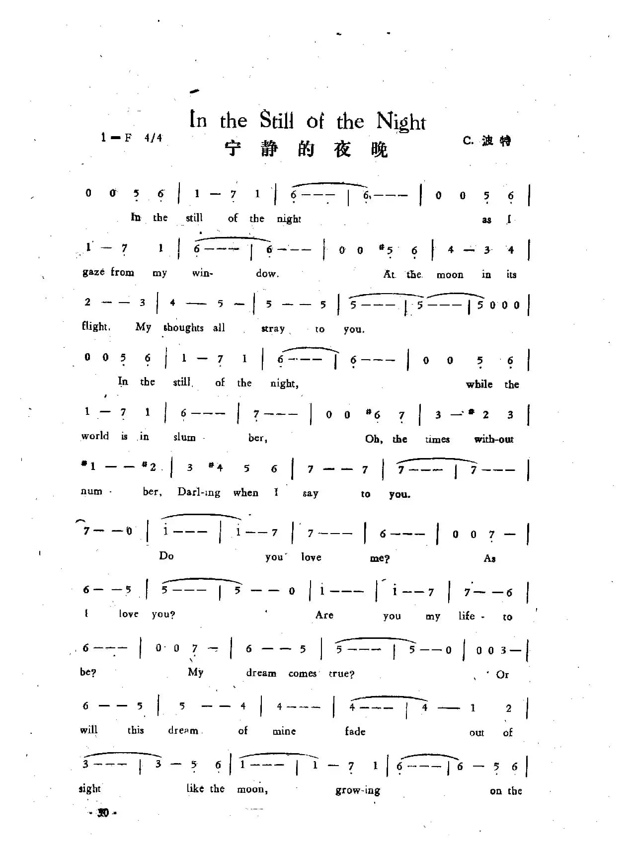 宁静的夜晚（In the Still of the Night）