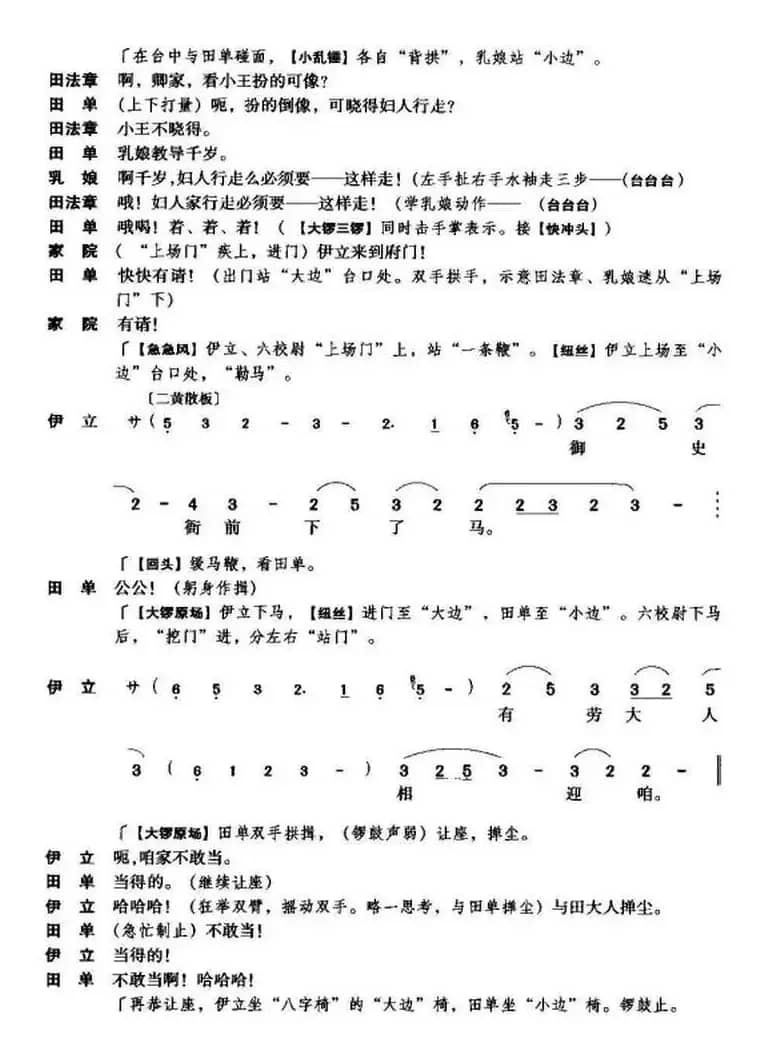 《黄金台》第二场