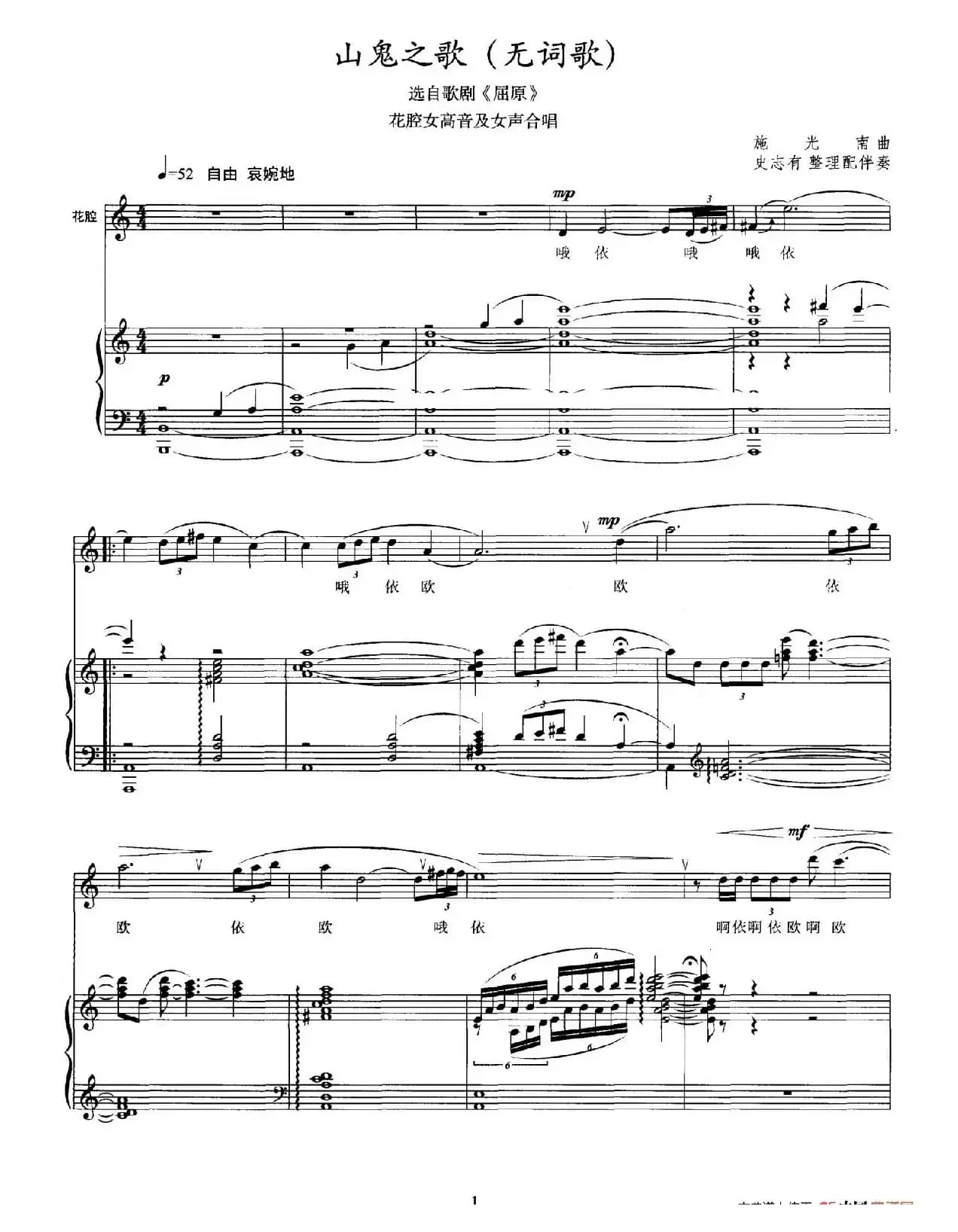 山鬼之歌（歌剧《屈原》选曲、正谱）
