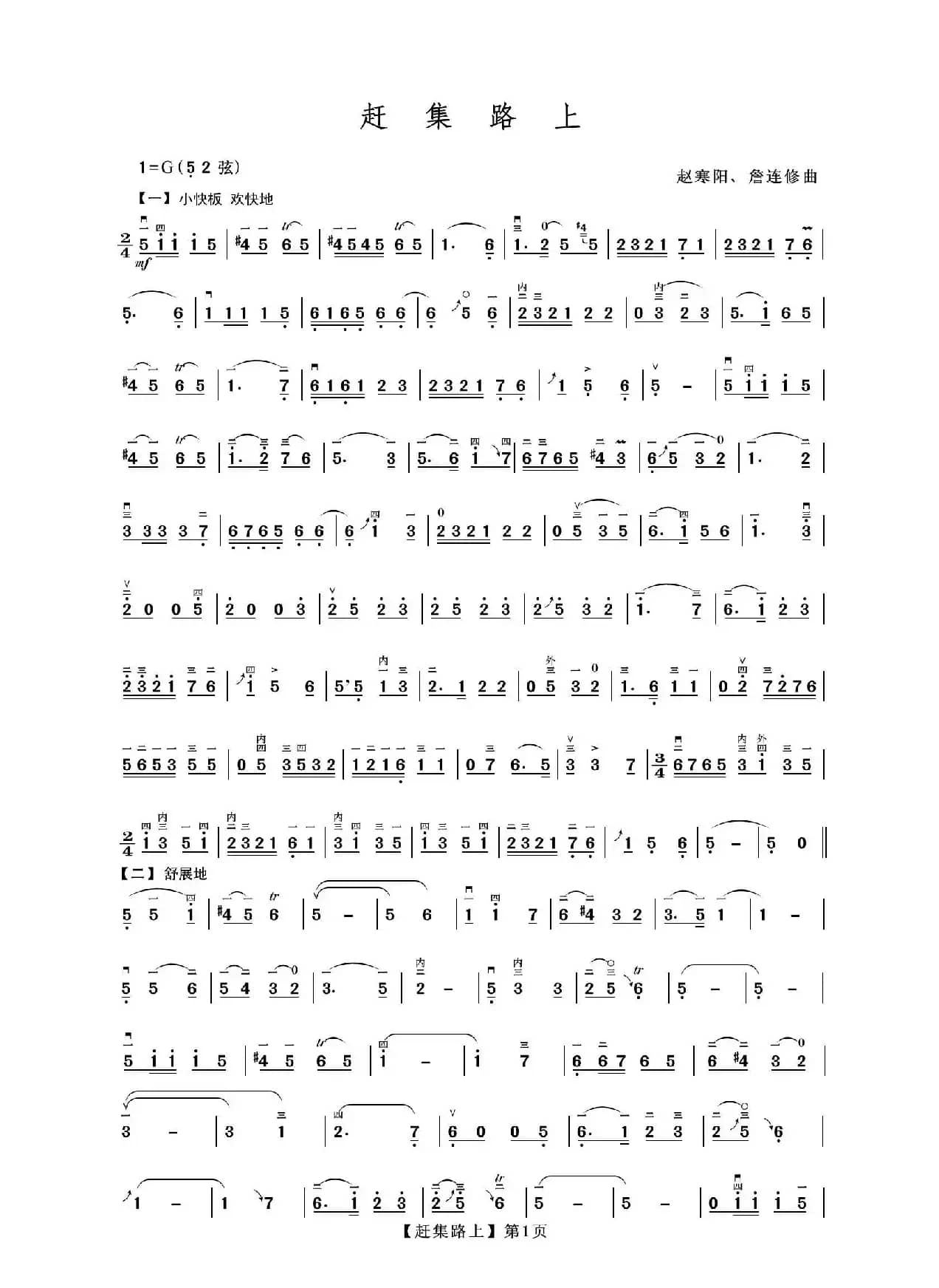 赶集路上（二胡独奏曲）