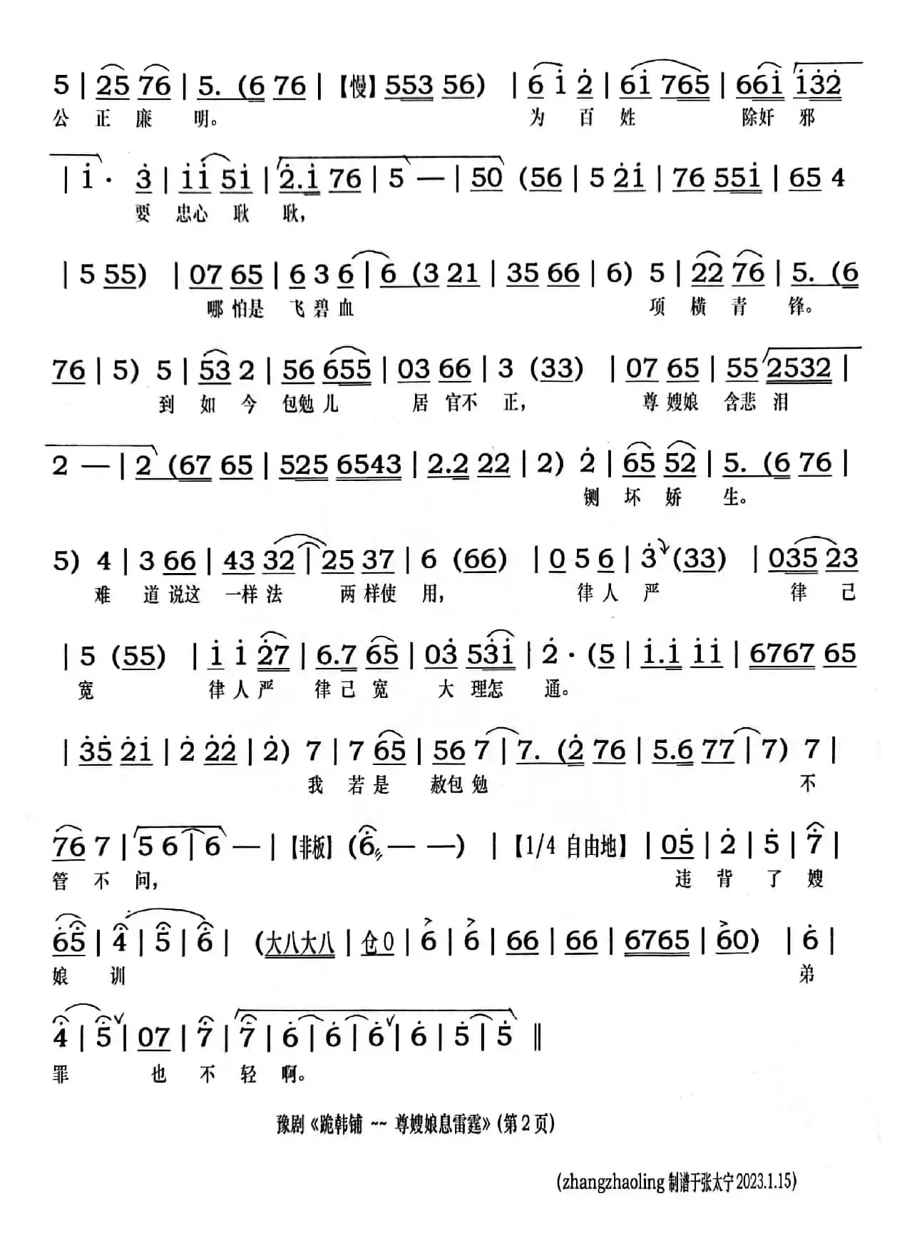 豫剧《跪嫂娘》