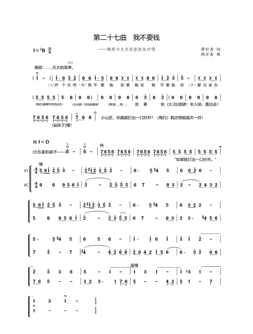 第二十七曲我不要钱（歌剧《盐神》选段）