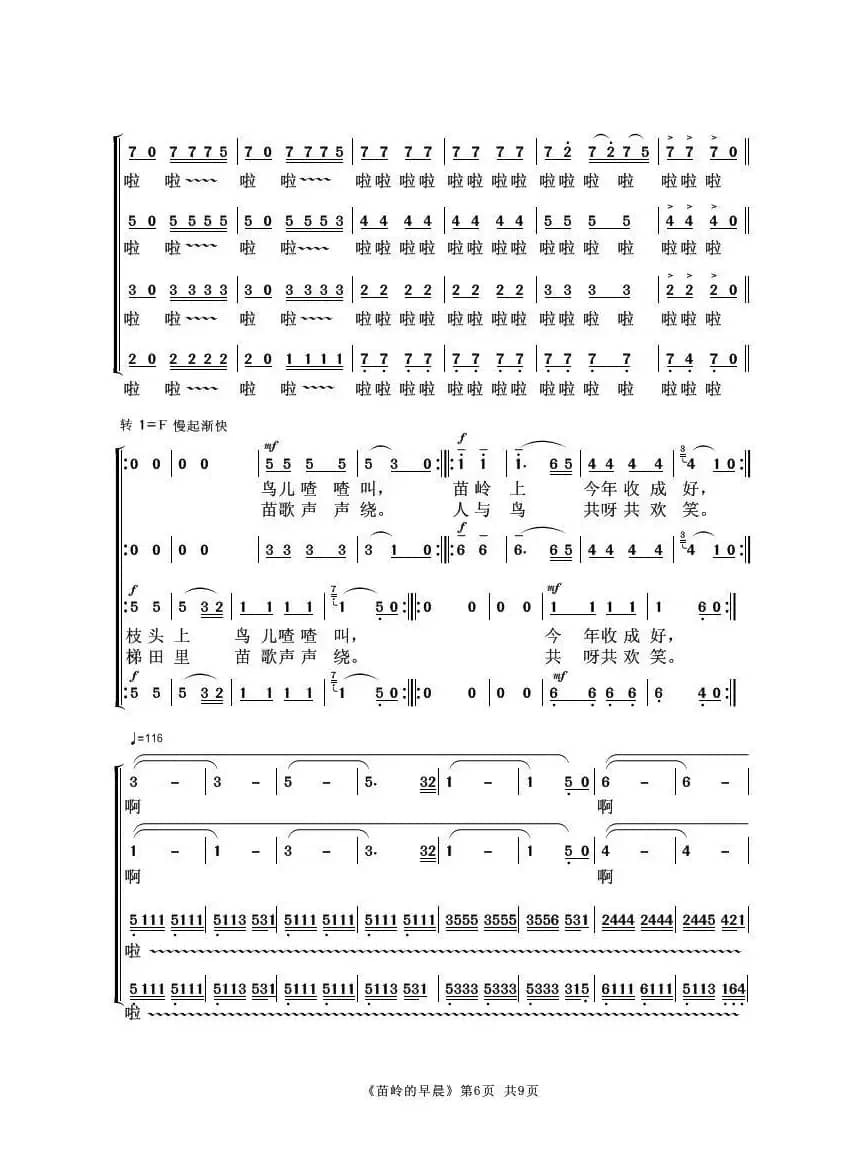 苗岭的早晨（女声无伴奏合唱）