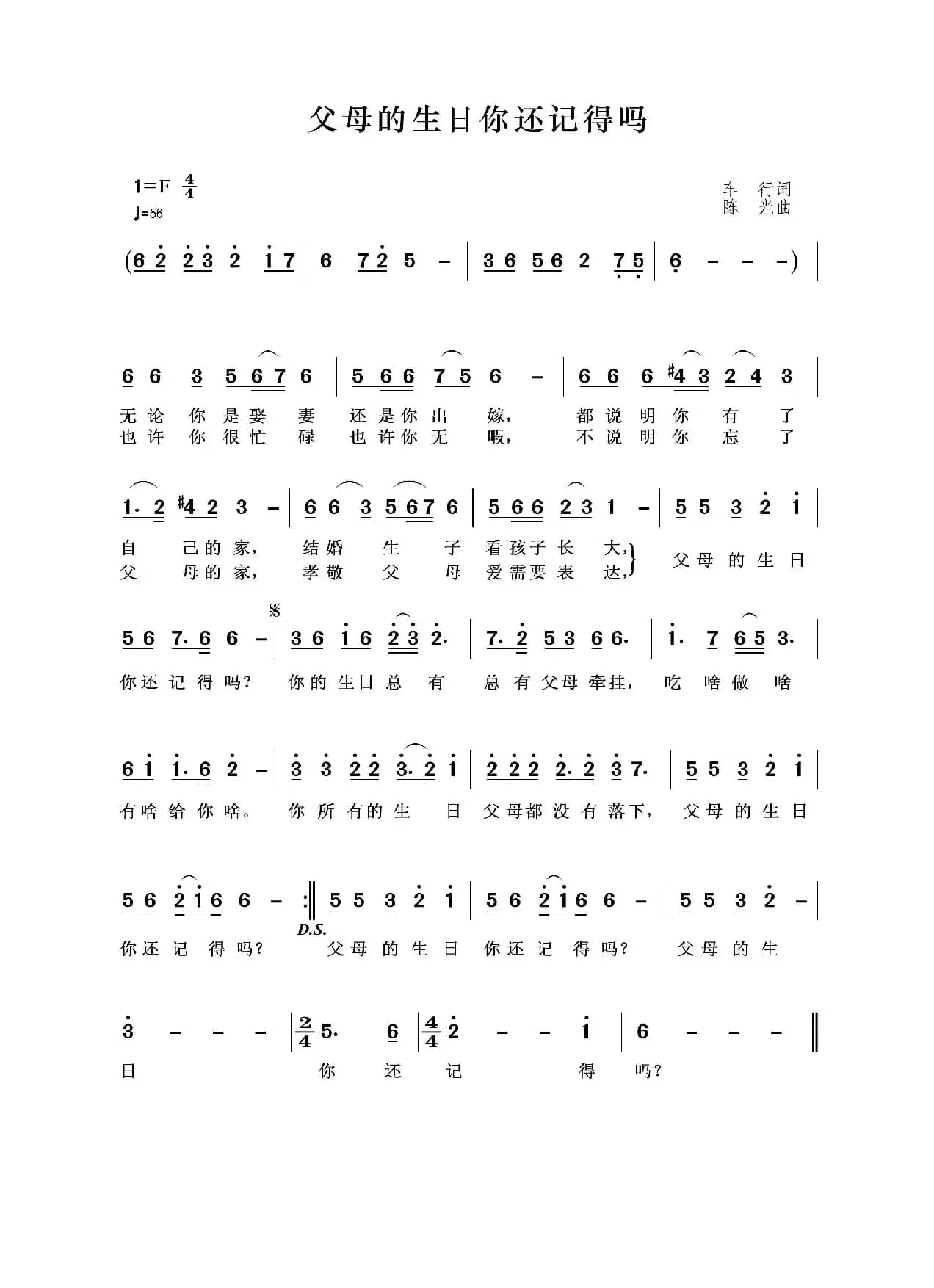 父母的生日你还记得吗