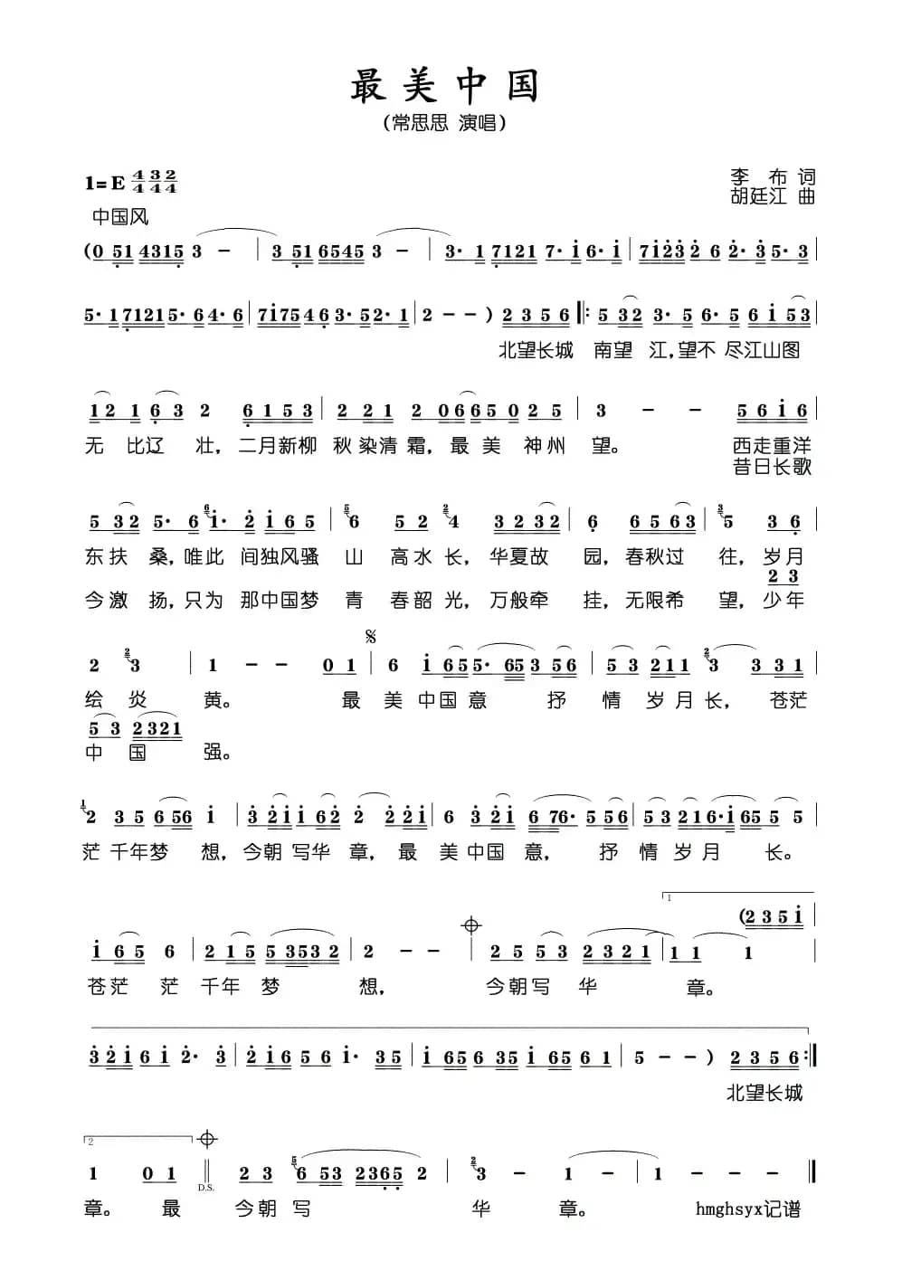 美丽中国（李布词 胡廷江曲）