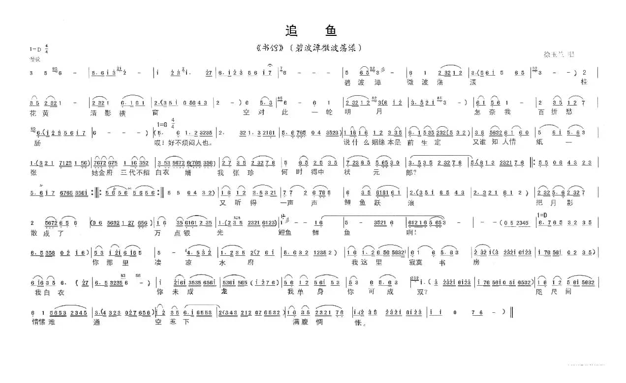 碧波潭微波荡漾（越剧《追鱼》选段）