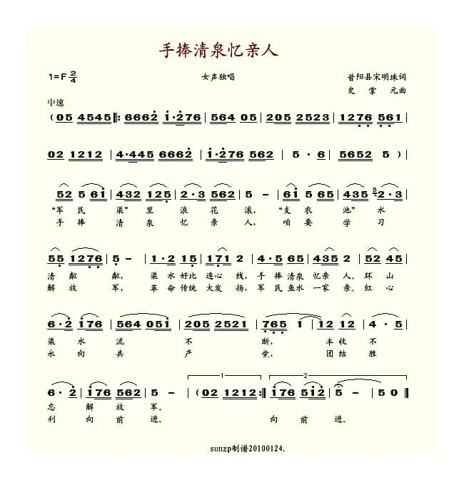 手捧清泉忆亲人