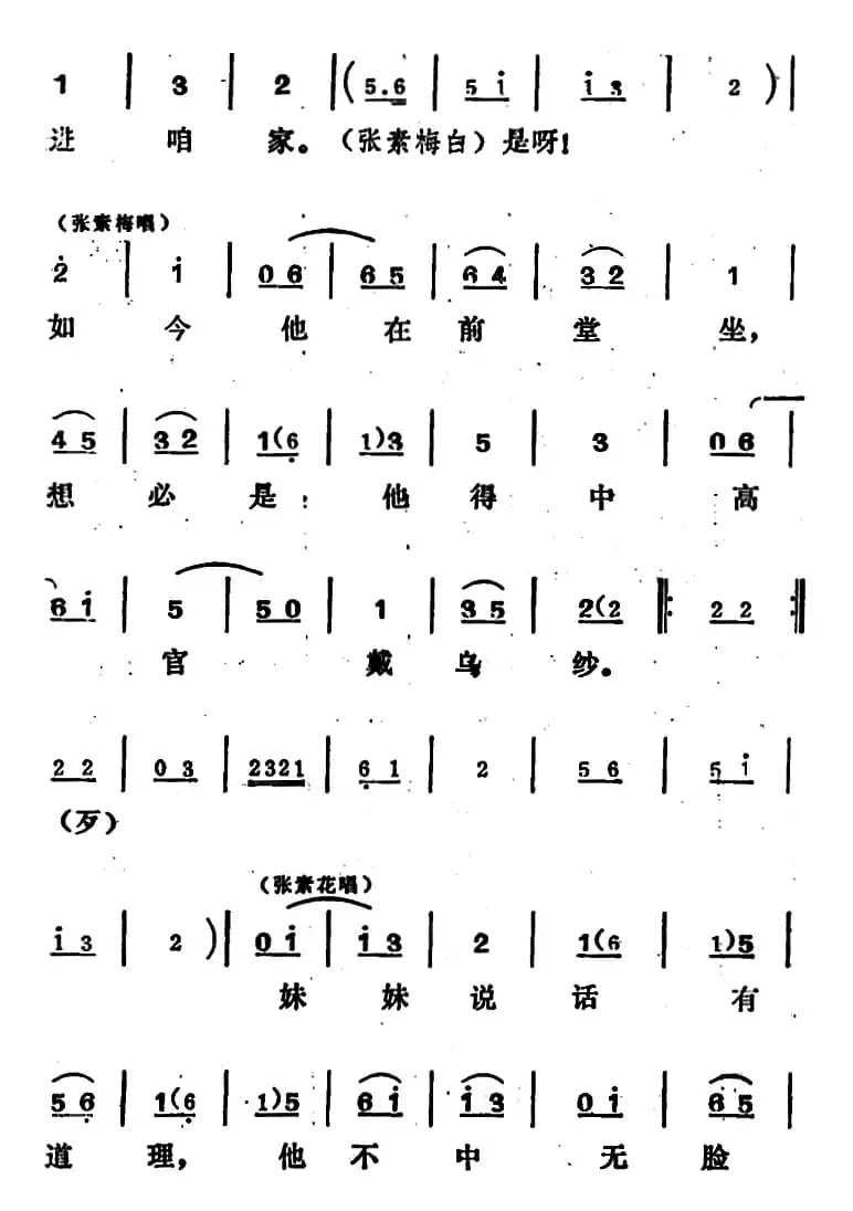 [吕剧]姊妹易嫁 （第四场）
