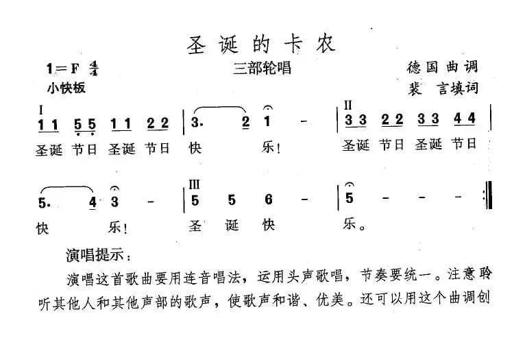 圣诞的卡农（德）