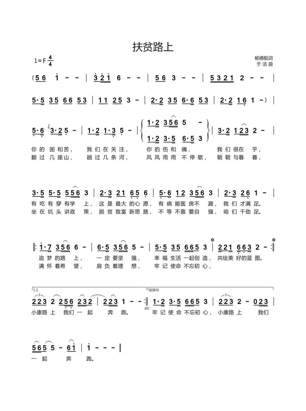 《扶贫路上》于洁曲