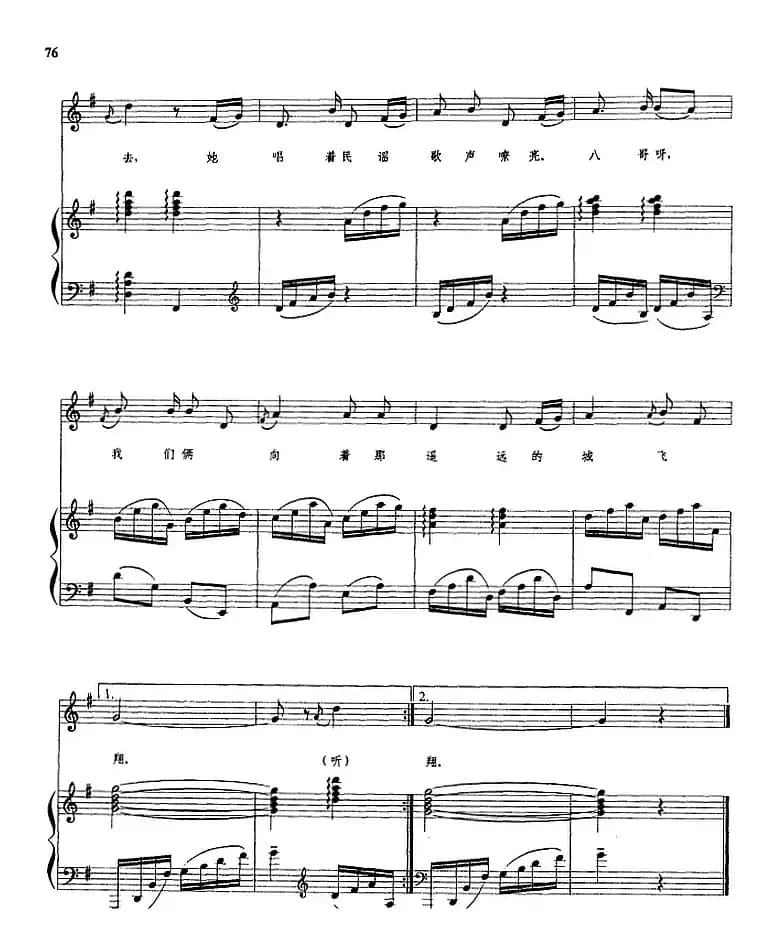 [越南]八哥谣（正谱）