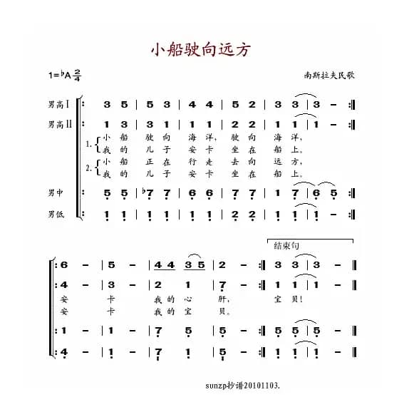 小船驶向远方（四重唱）