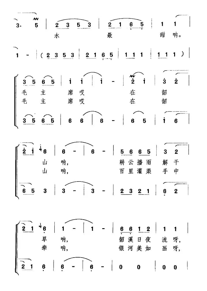 要数韶山水最甜