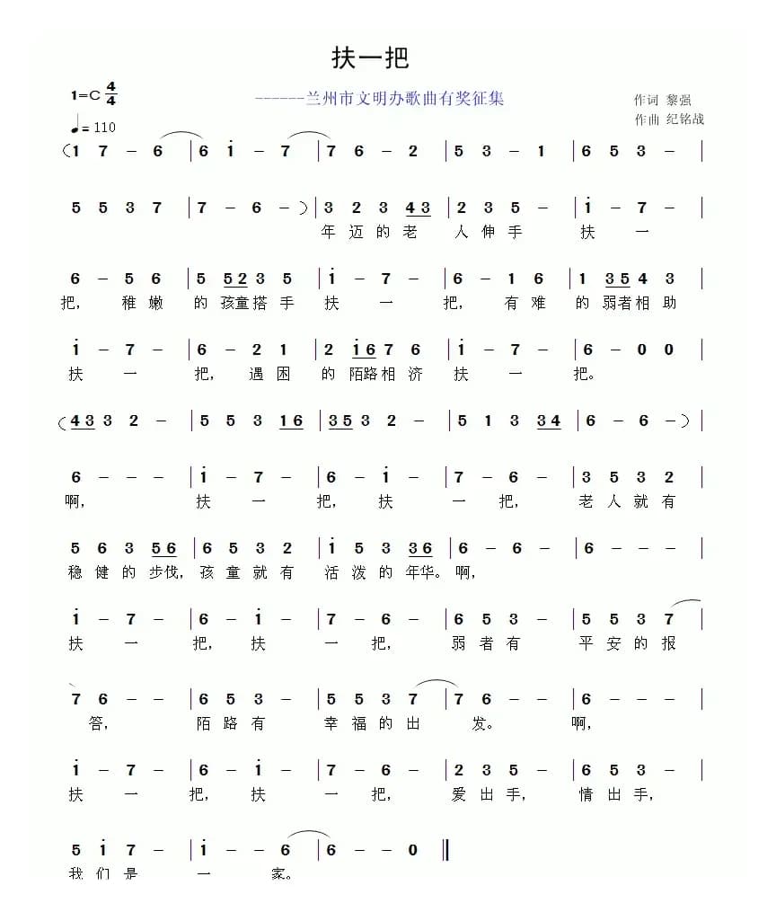 扶一把（黎强词 纪铭战曲）