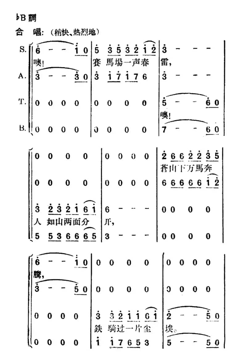 歌剧《望夫云》全剧之第一幕