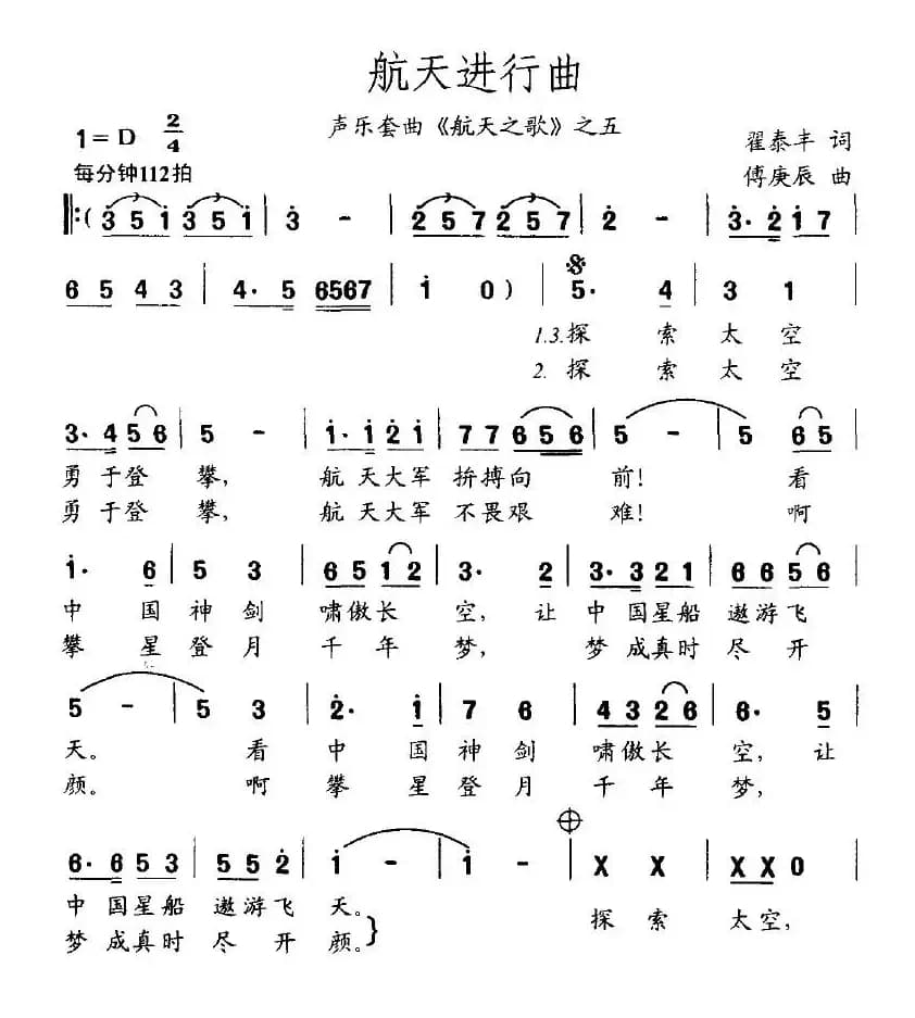 航天进行曲（声乐套曲《航天之歌》之五）