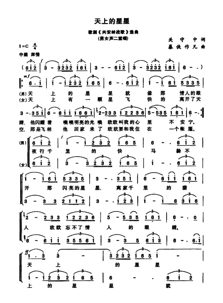 天上的星星（歌剧《兴安岭战歌》选曲）