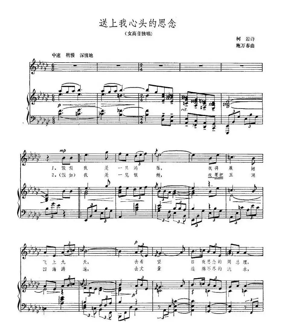 送上我心头的思念(正谱)