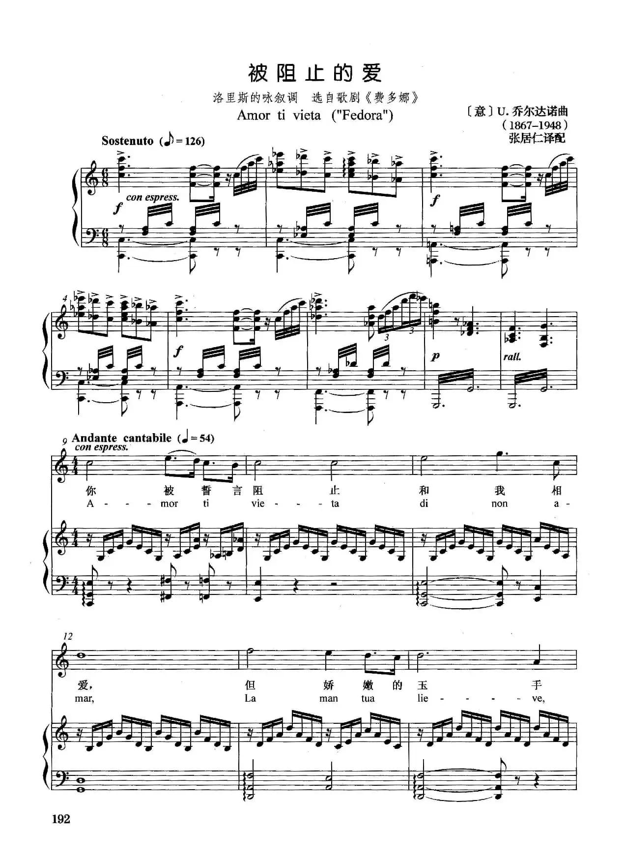 [意]被阻止的爱（正谱）（选自歌剧《费多娜》）