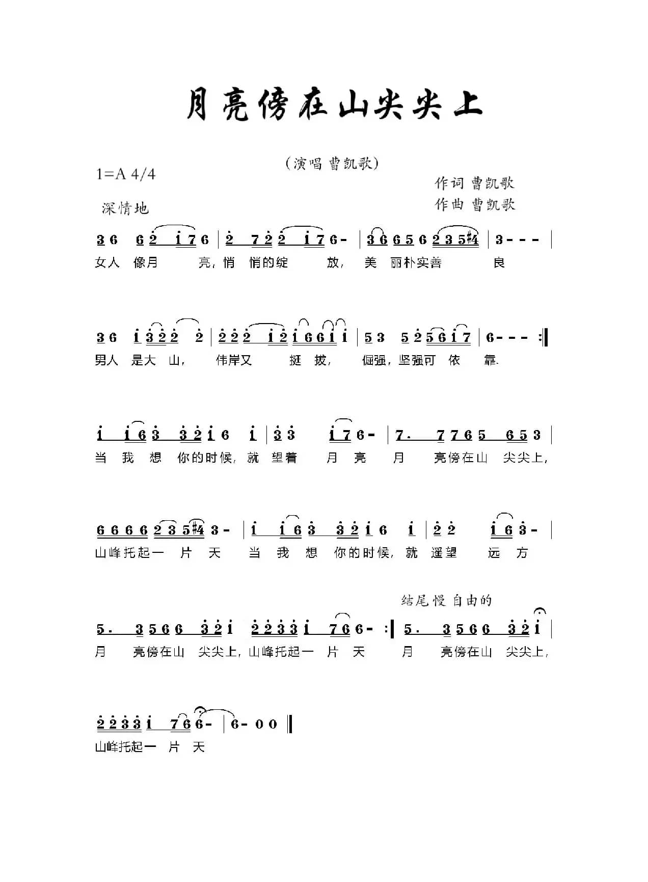 月亮傍在山尖尖上