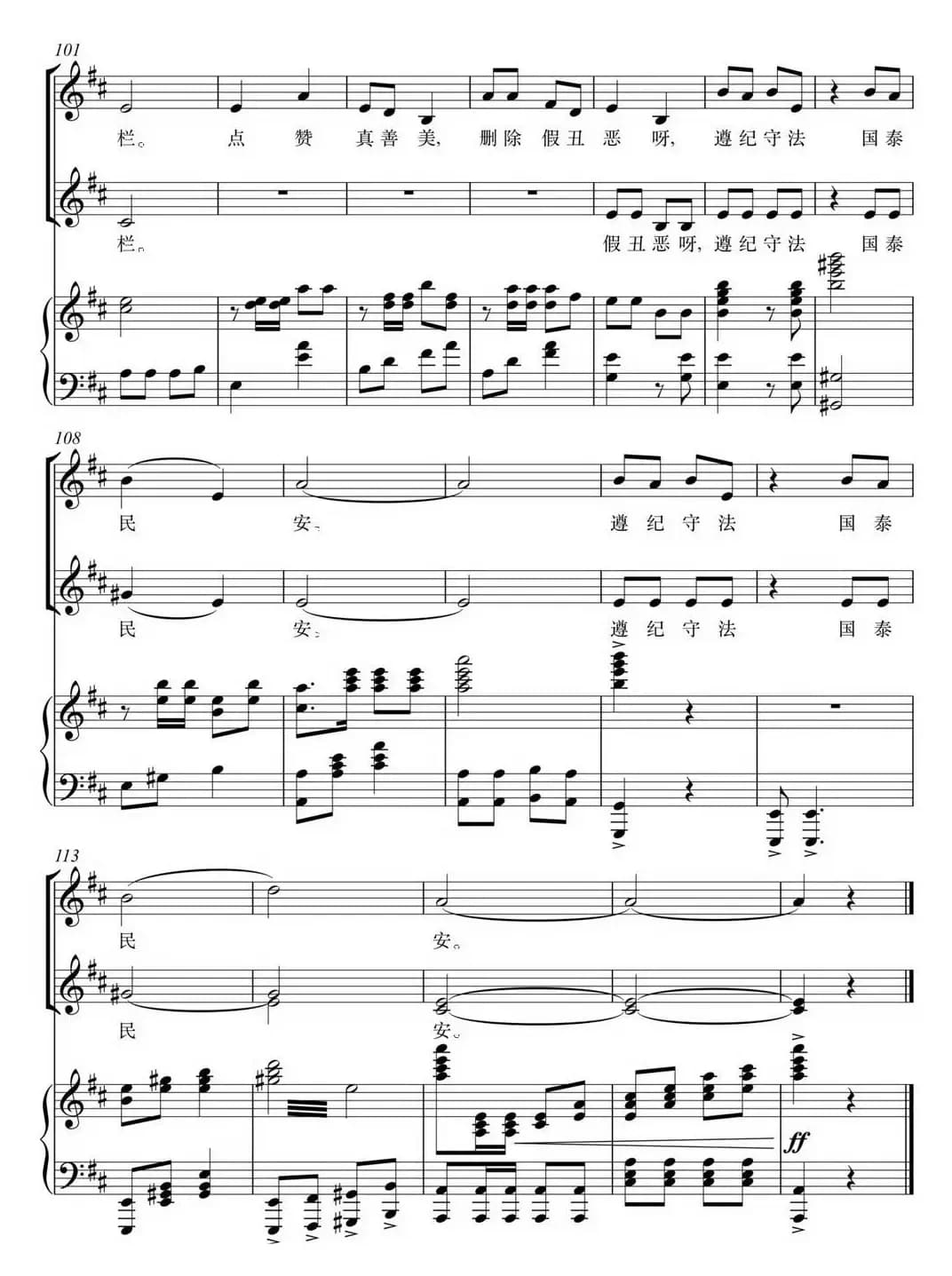 社会主义核心价值观少儿组歌：法治歌（正谱）