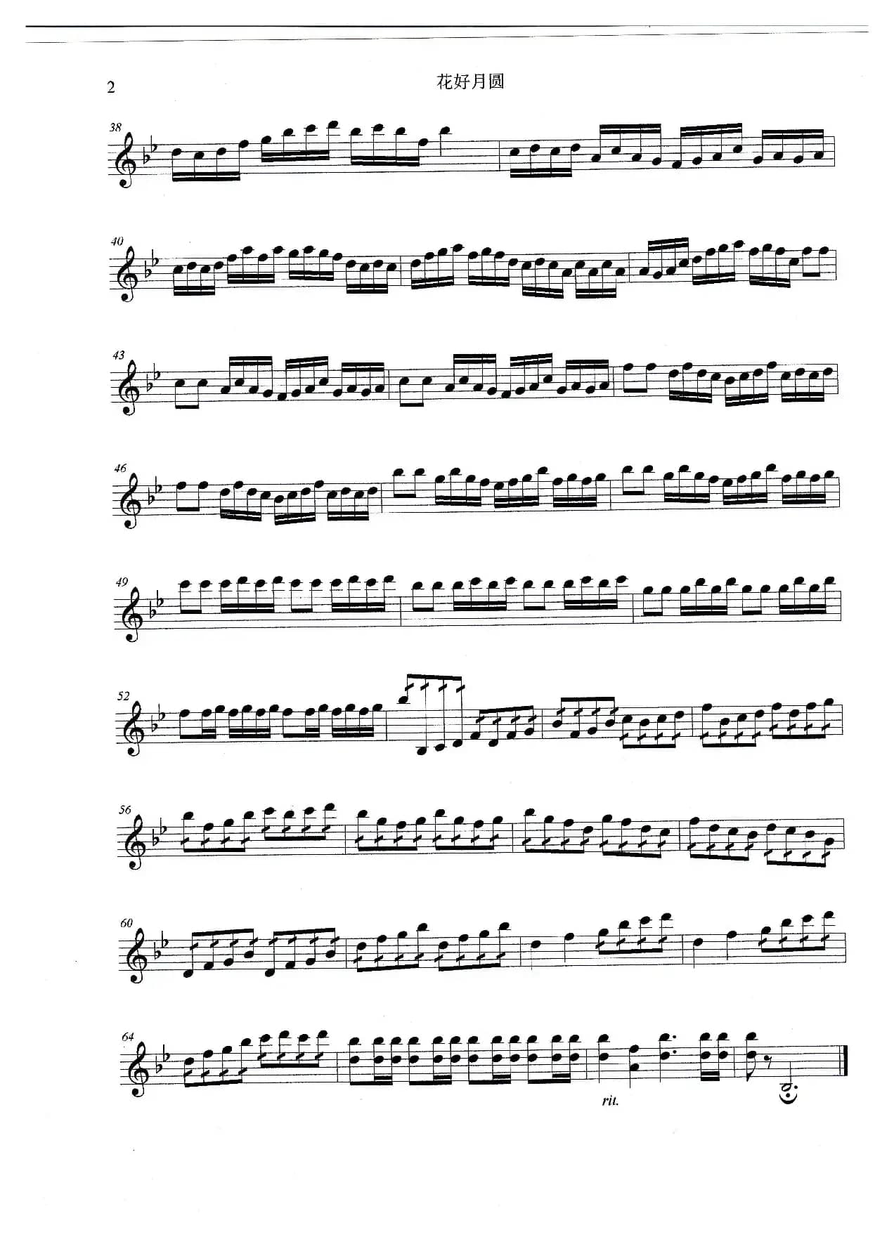 花好月园（小提琴曲）