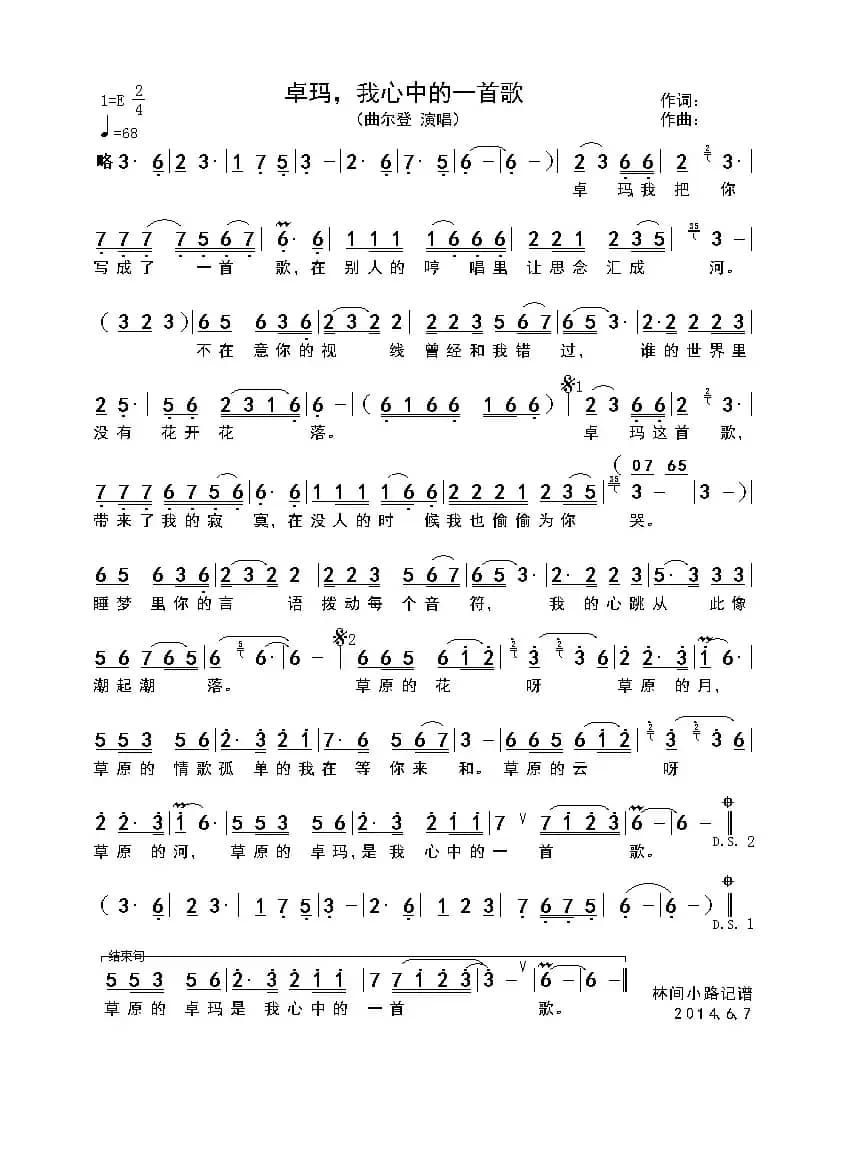 卓玛，我心中的一首歌