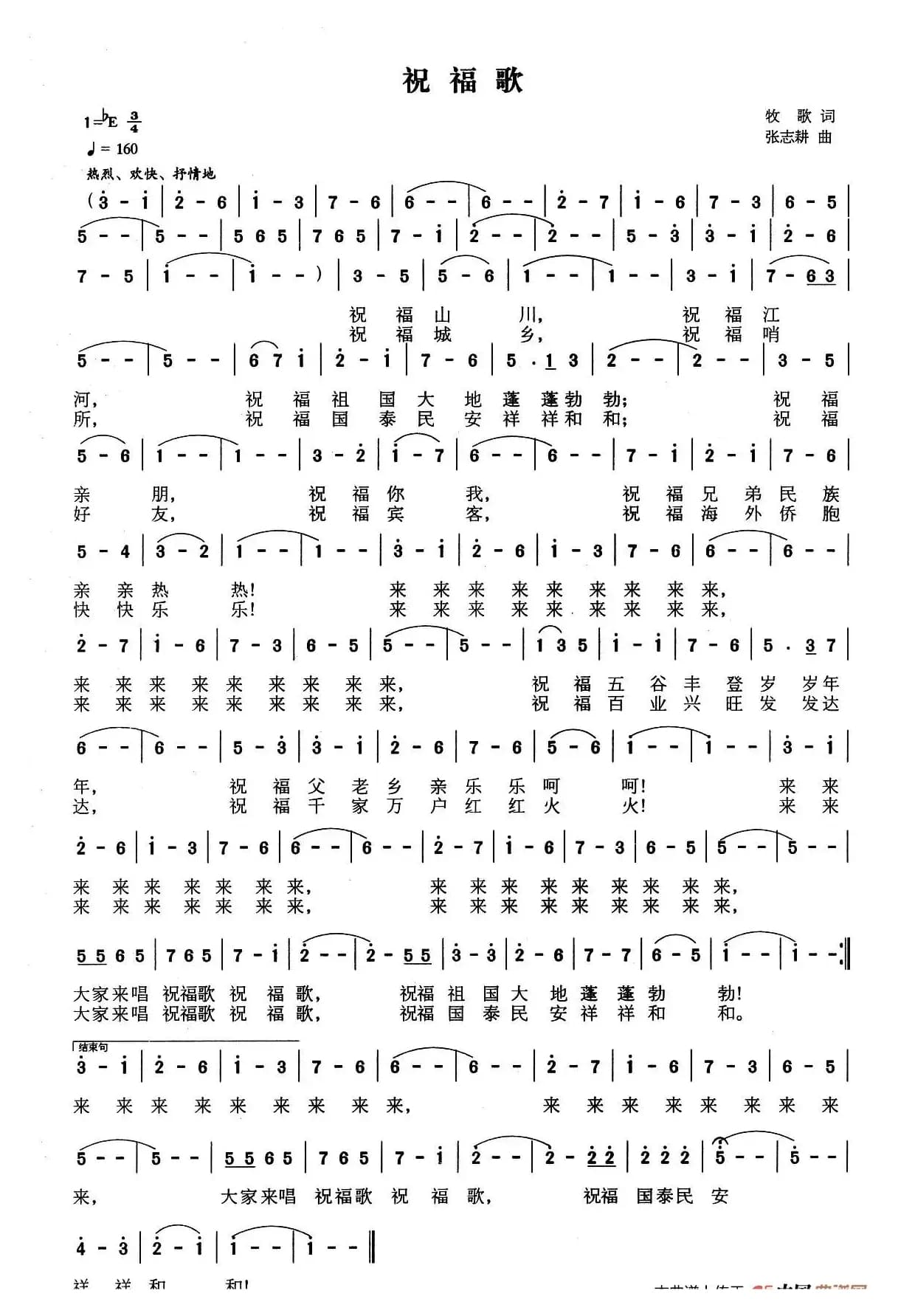 祝福歌(牧歌词 张志耕曲)