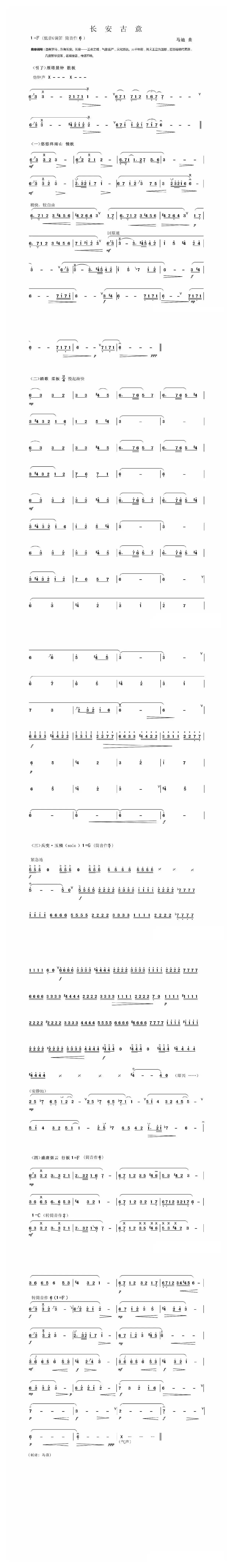 长安古意（古意长安）