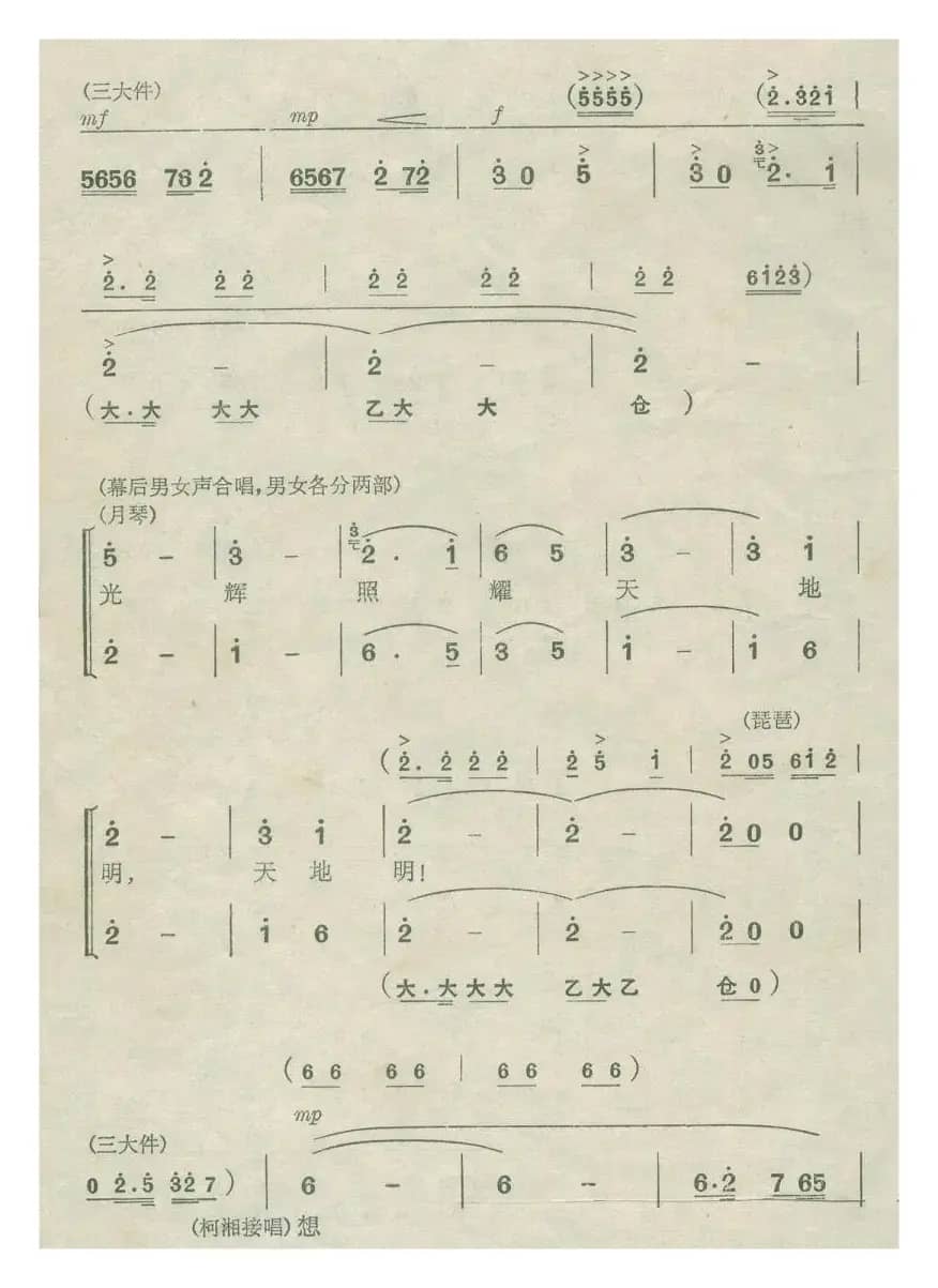 乱云飞（现代京剧《杜鹃山》柯湘唱腔）