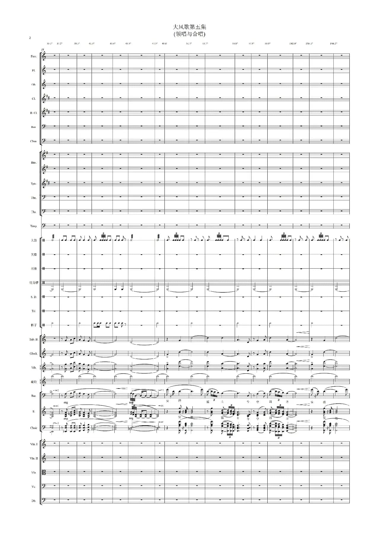 大风歌（领唱与合唱 +伴奏总谱）