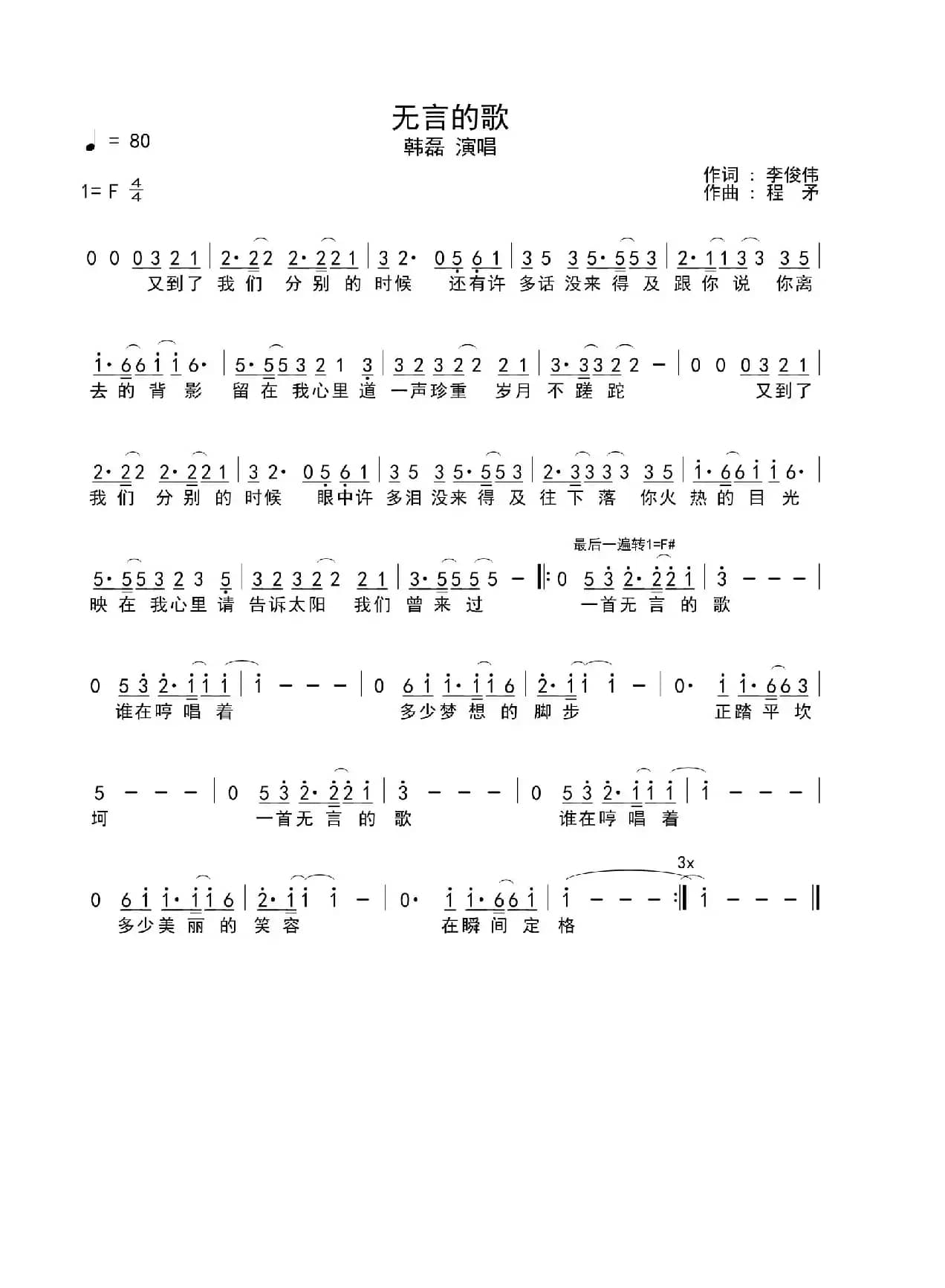 无言的歌（电视剧《第一伞兵队》主题歌》）