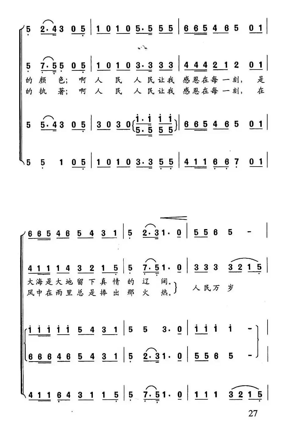 人民万岁（梁和平词 冯世全曲）