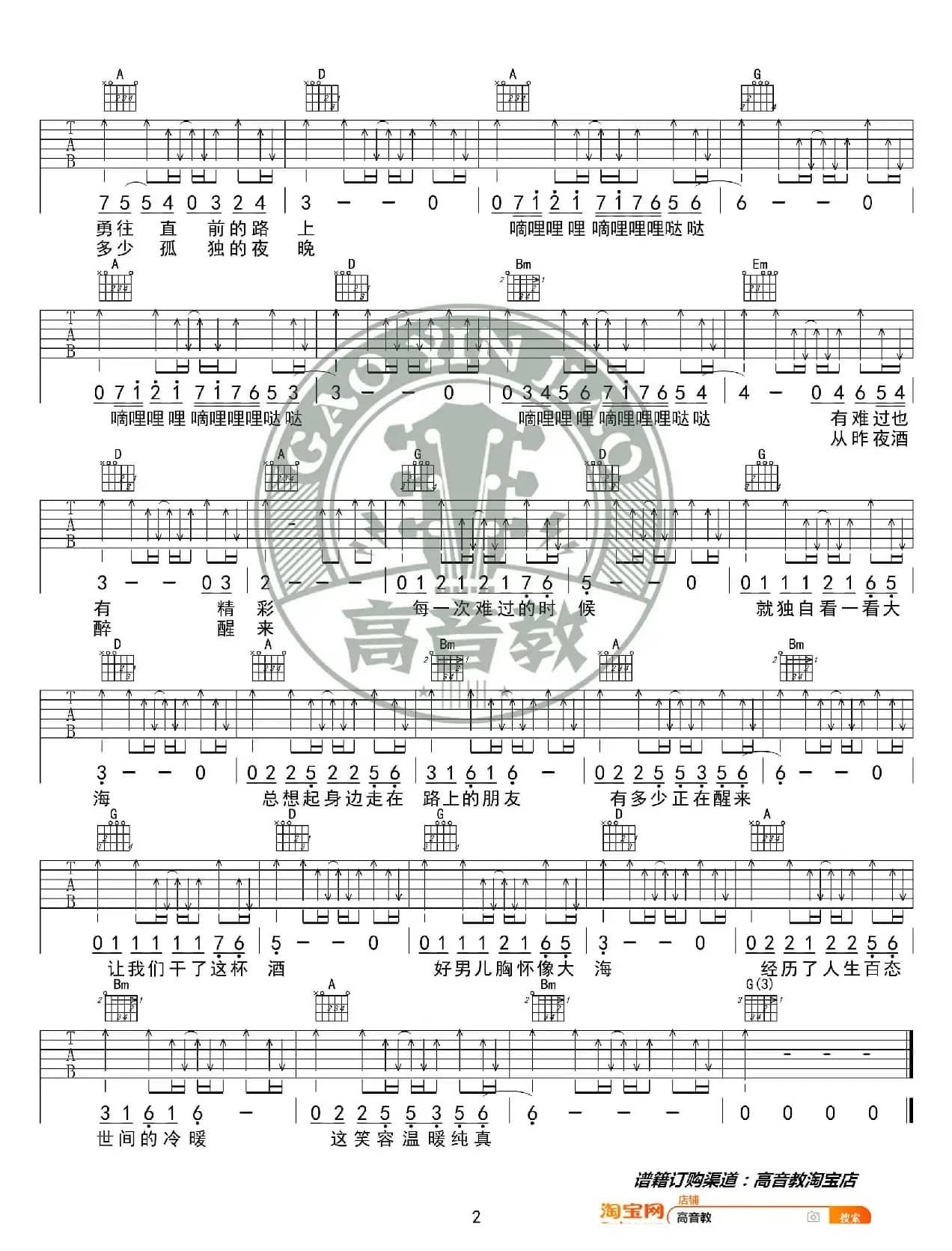 《曾经的你》吉他谱D调精华版 许巍 高音教编配