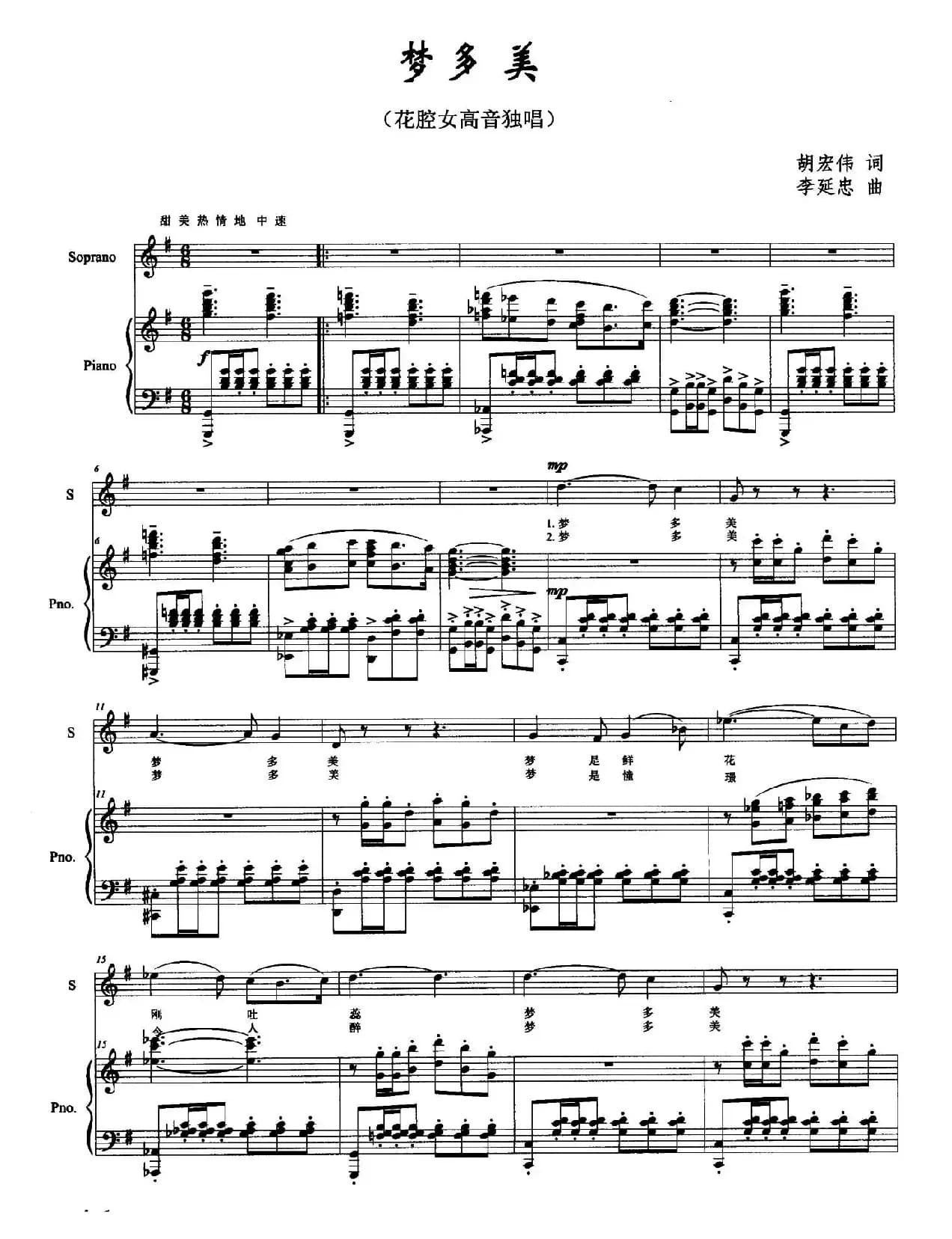 梦多美（正谱）