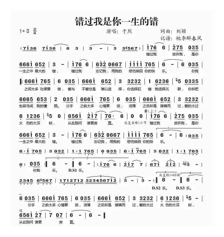 错过我是你一生的错