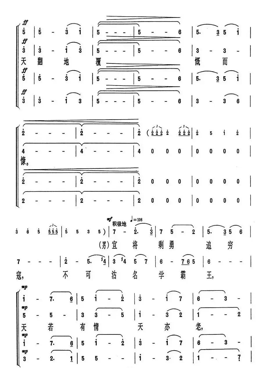 人民解放军占领南京·七律（沈亚威作曲、版本二）