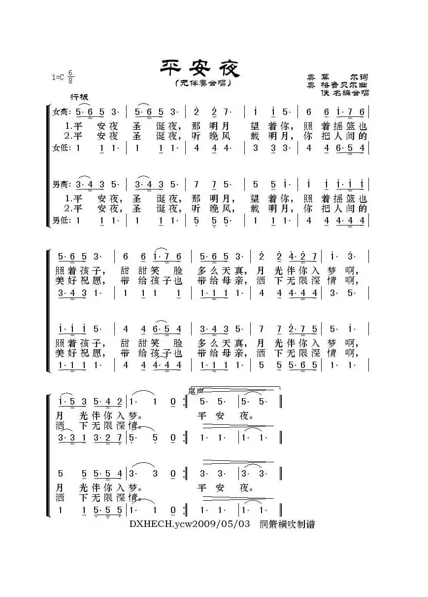 平安夜（四声部）