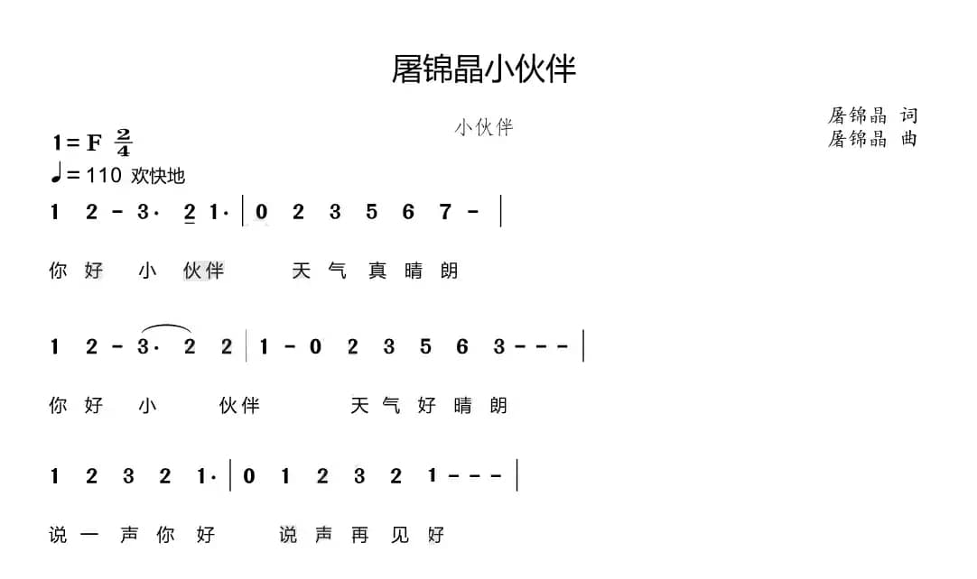 屠锦晶（屠锦晶小伙伴）