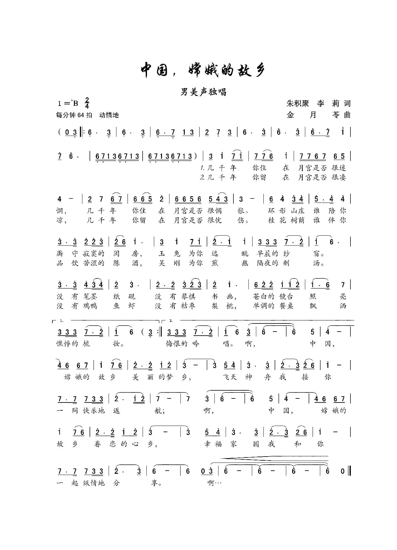 中国，嫦娥的故乡（男声独唱）