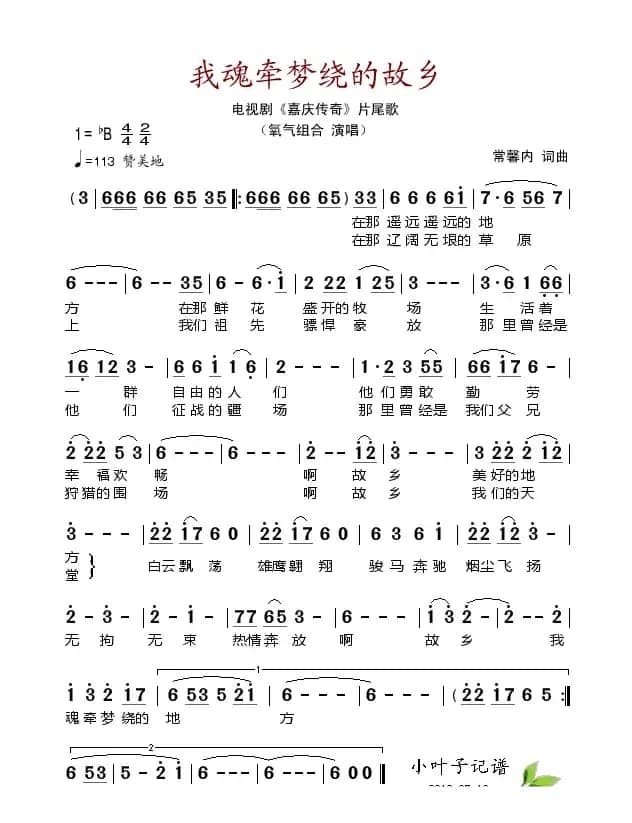 我魂牵梦绕的故乡（电视剧《嘉庆传奇》片尾曲）