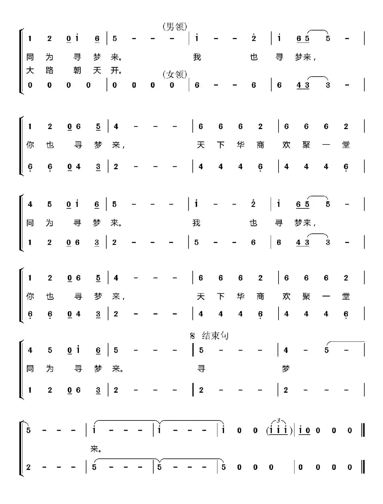 寻梦(姚金成词 吴小平曲)