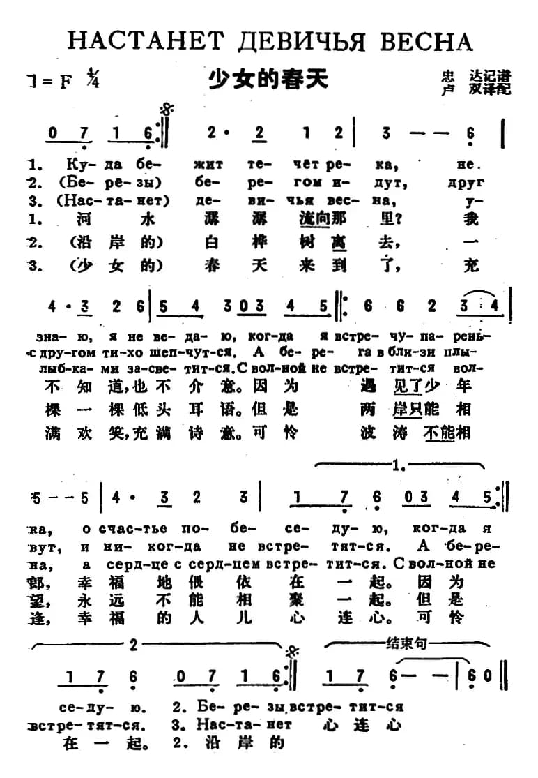 [前苏联]少女的春天（中俄文对照）