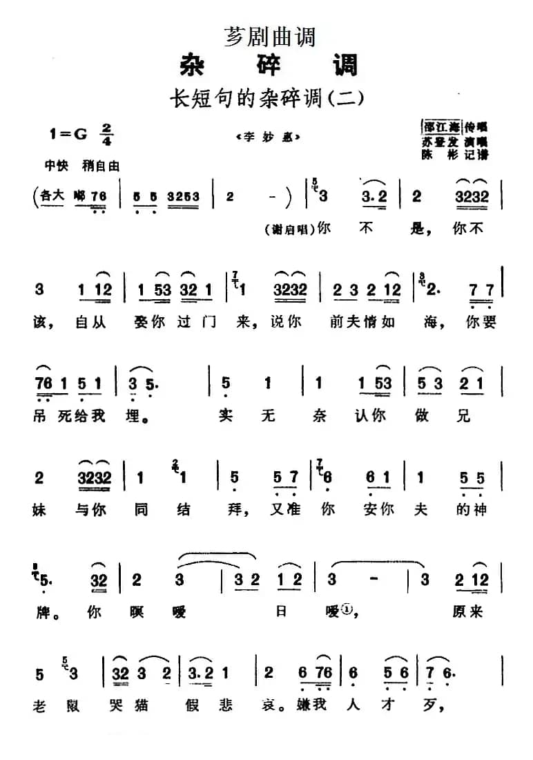 [芗剧曲调]长短句的杂碎调（二）（选自《李妙惠》）