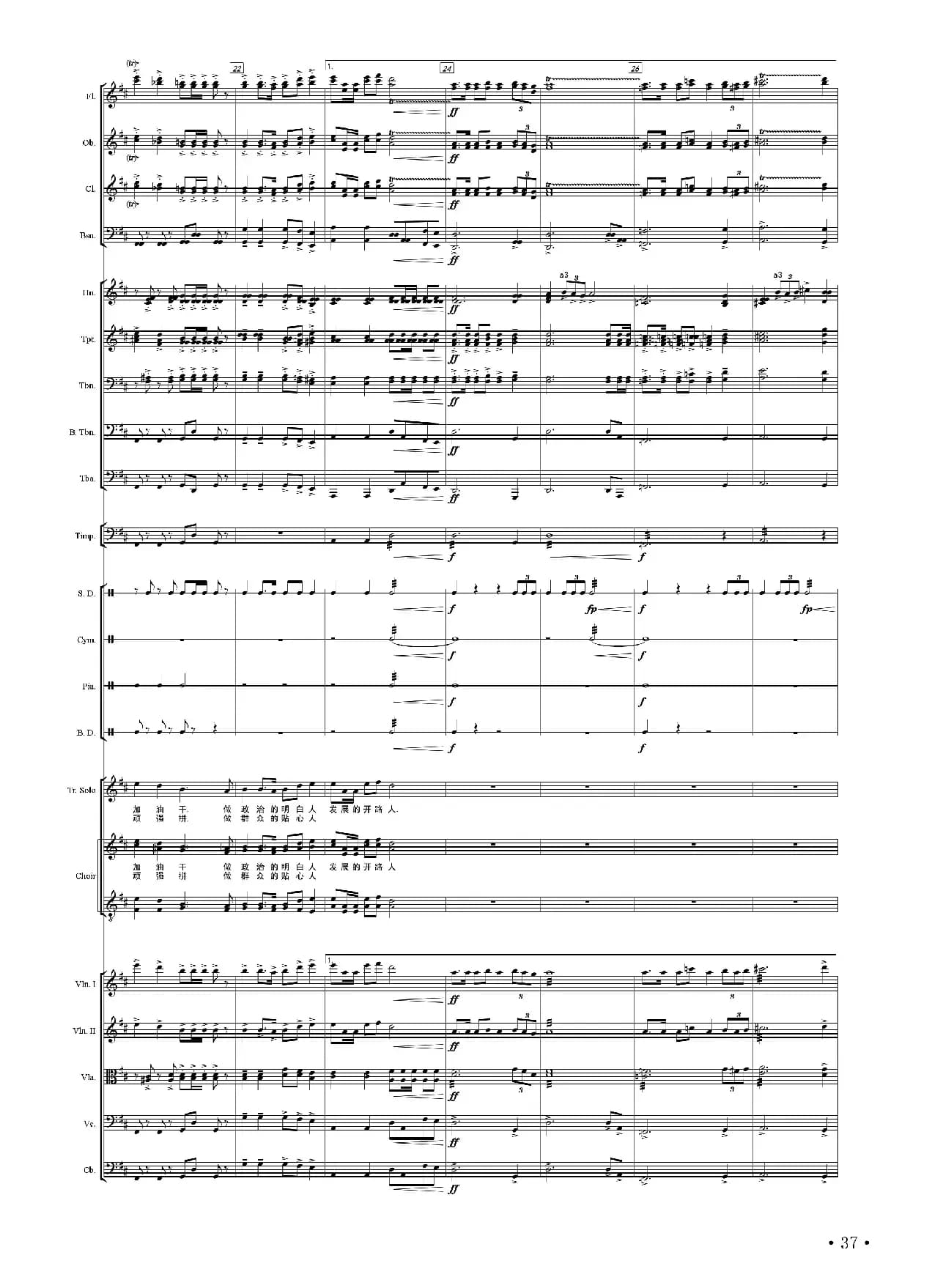 党建是魂（正谱）