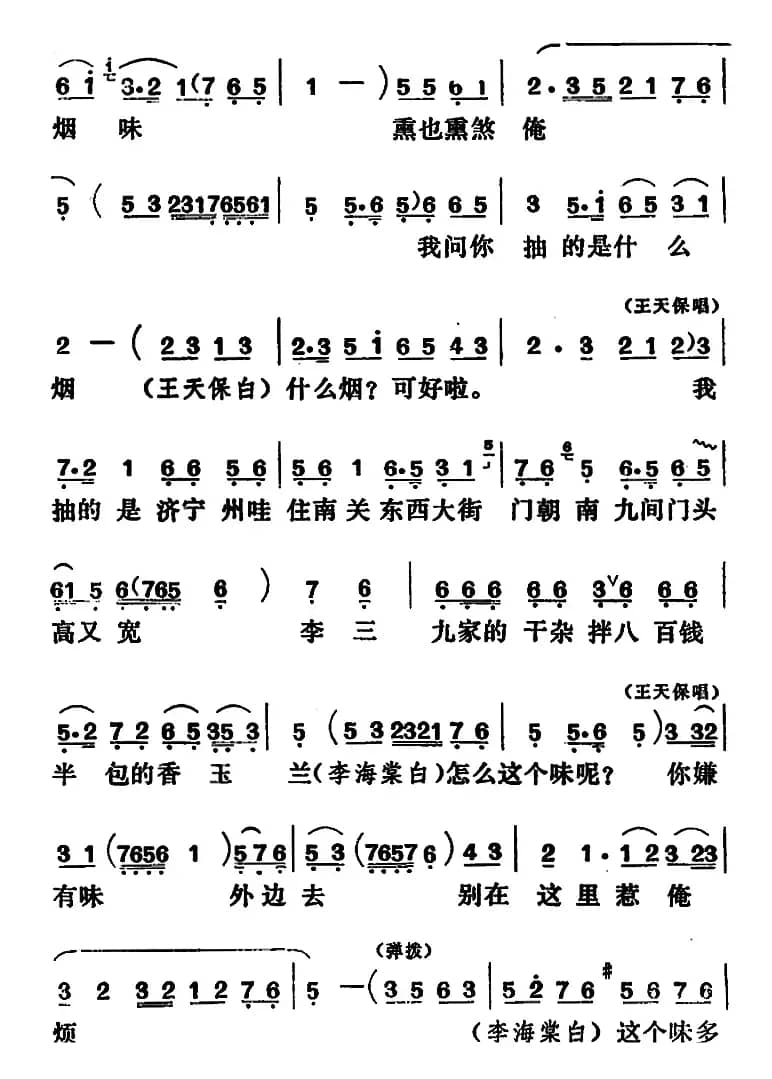 [吕剧]闹房（全本）