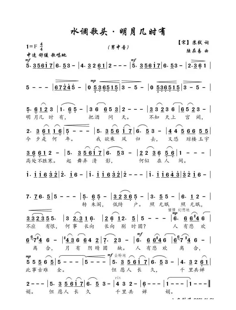 水调歌头 明月几时有（简谱 声乐 廖昌永 男中音）