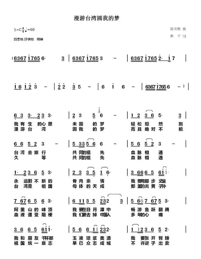 漫游台湾圆我的梦