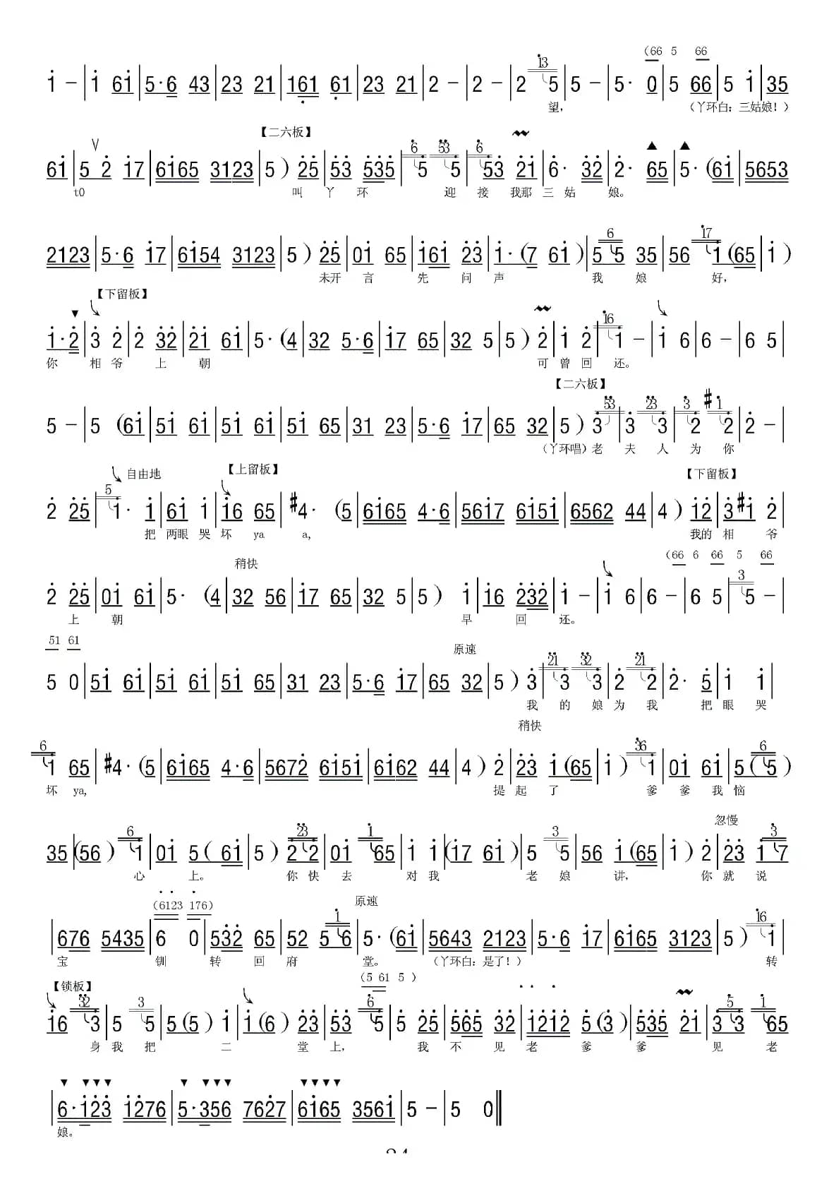 [河北梆子]人逢喜事精神爽（《大登殿》王宝钏唱段、伴奏谱）